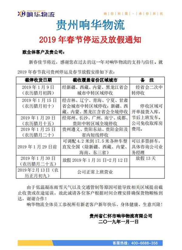 关于2019年春节放假的通知