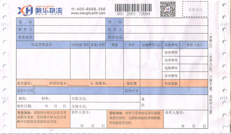 托运单1.jpg