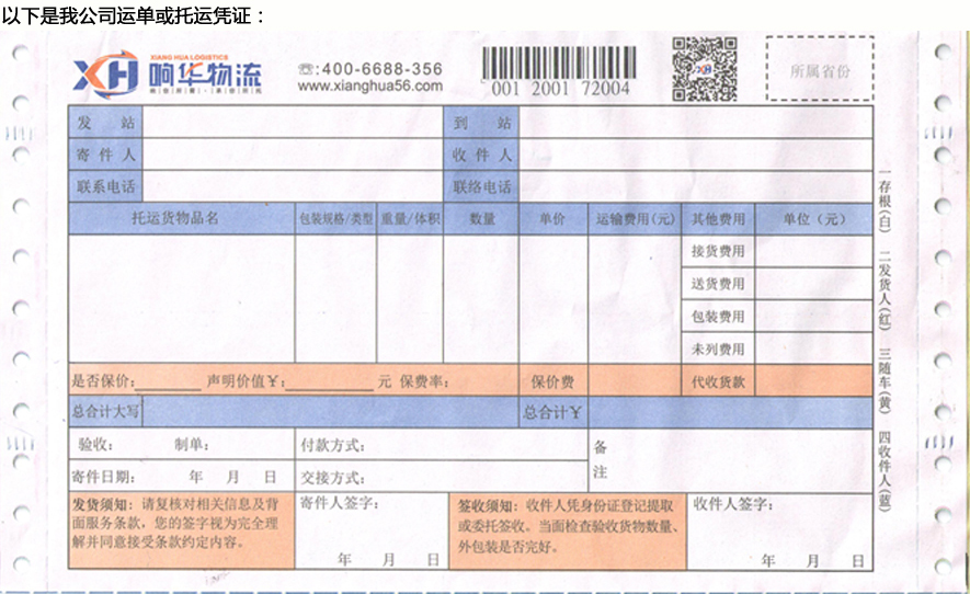 托运单1-1.jpg