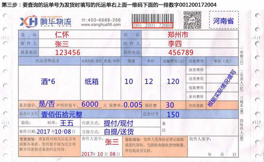 如何查货3.jpg