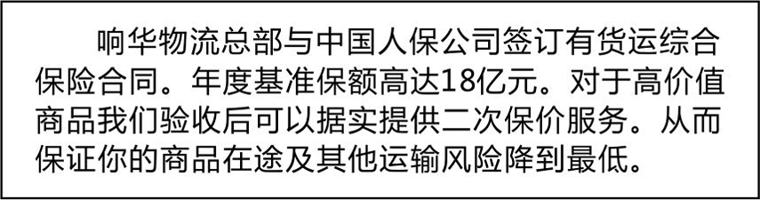 保价服务.jpg